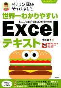 ベテラン講師がつくりました世界一わかりやすいExcelテキスト