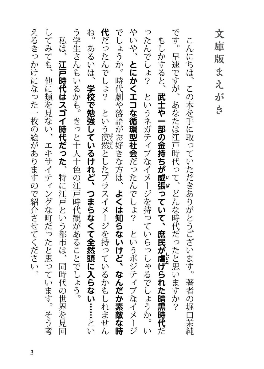 江戸はスゴイ 世界が驚く!最先端都市の歴史・文...の紹介画像2