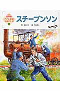 スチーブンソン第2版