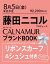 限定リボンスカーフ＆シュシュ付き 藤田ニコル プロデュース CALNAMUR SPECIAL BOOK