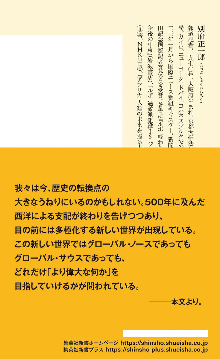 ウクライナ侵攻とグローバル・サウス (集英社新...の紹介画像3