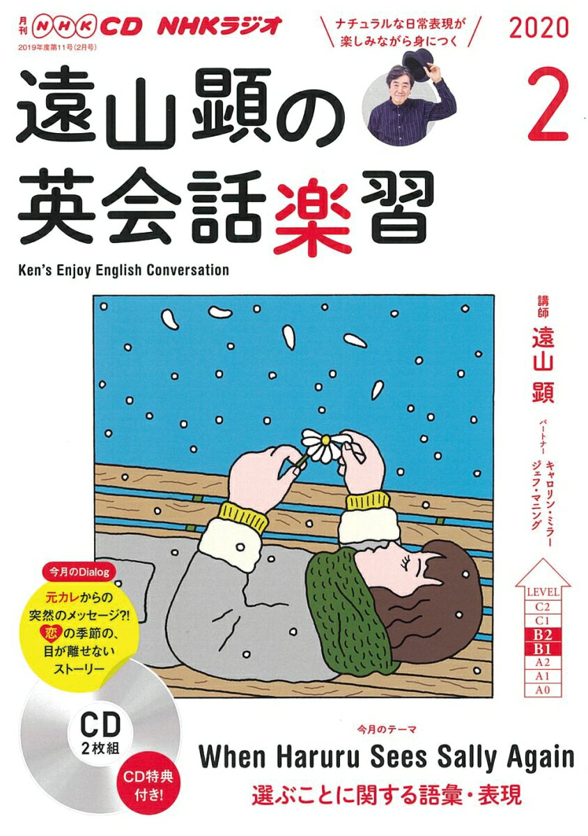 NHK CD ラジオ 遠山顕の英会話楽習 2020年2月号