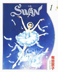 swan 漫画 無料 swan 漫画 無料