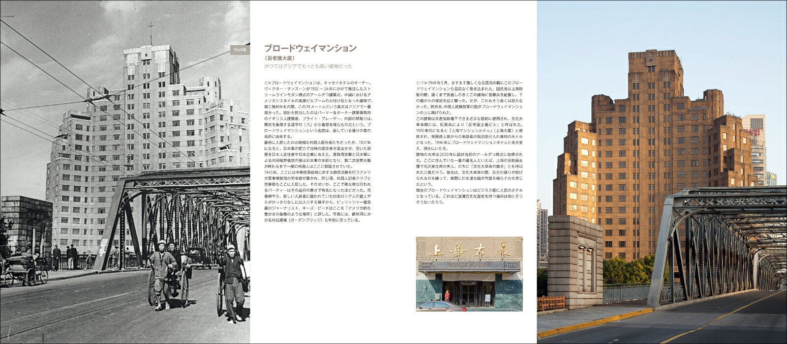 上海今昔 SHANGHAI THEN AND NOW （写真で比べる中国大都市の近現代1） [ ヴォーン...