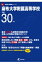 麻布大学附属高等学校(平成30年度) 1,944円