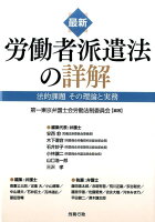 最新労働者派遣法の詳解