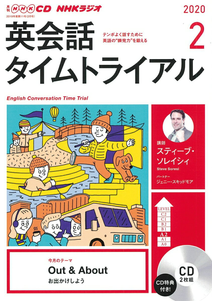 NHK CD ラジオ 英会話タイムトライアル 2020年2月号