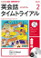 NHK CD ラジオ 英会話タイムトライアル 2020年2月号