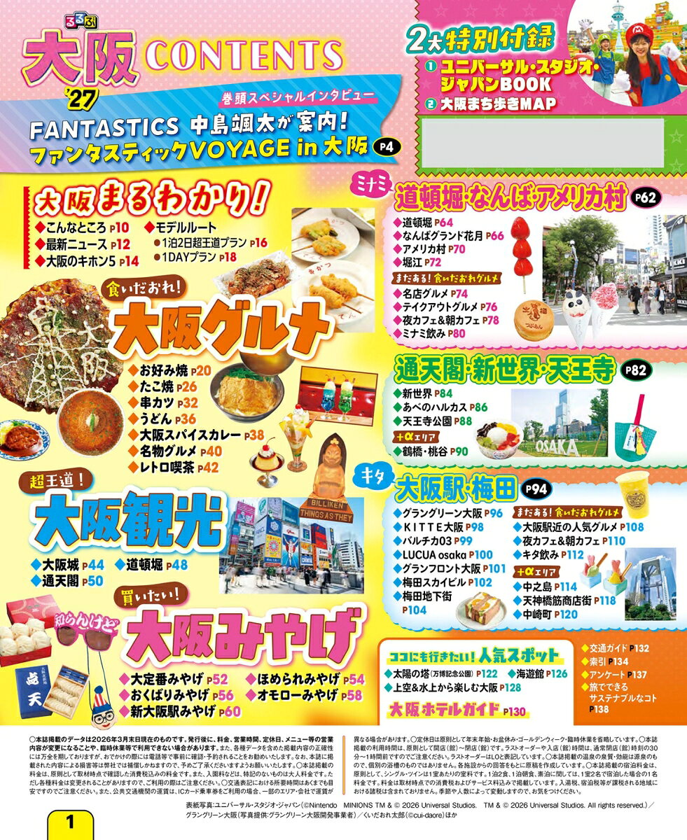 るるぶ 大阪 '27 （るるぶ情報版） [ JTBパブリッシング 旅行ガイドブック 編集部 ] book-21912902 楽天ブックス サンプル画像2