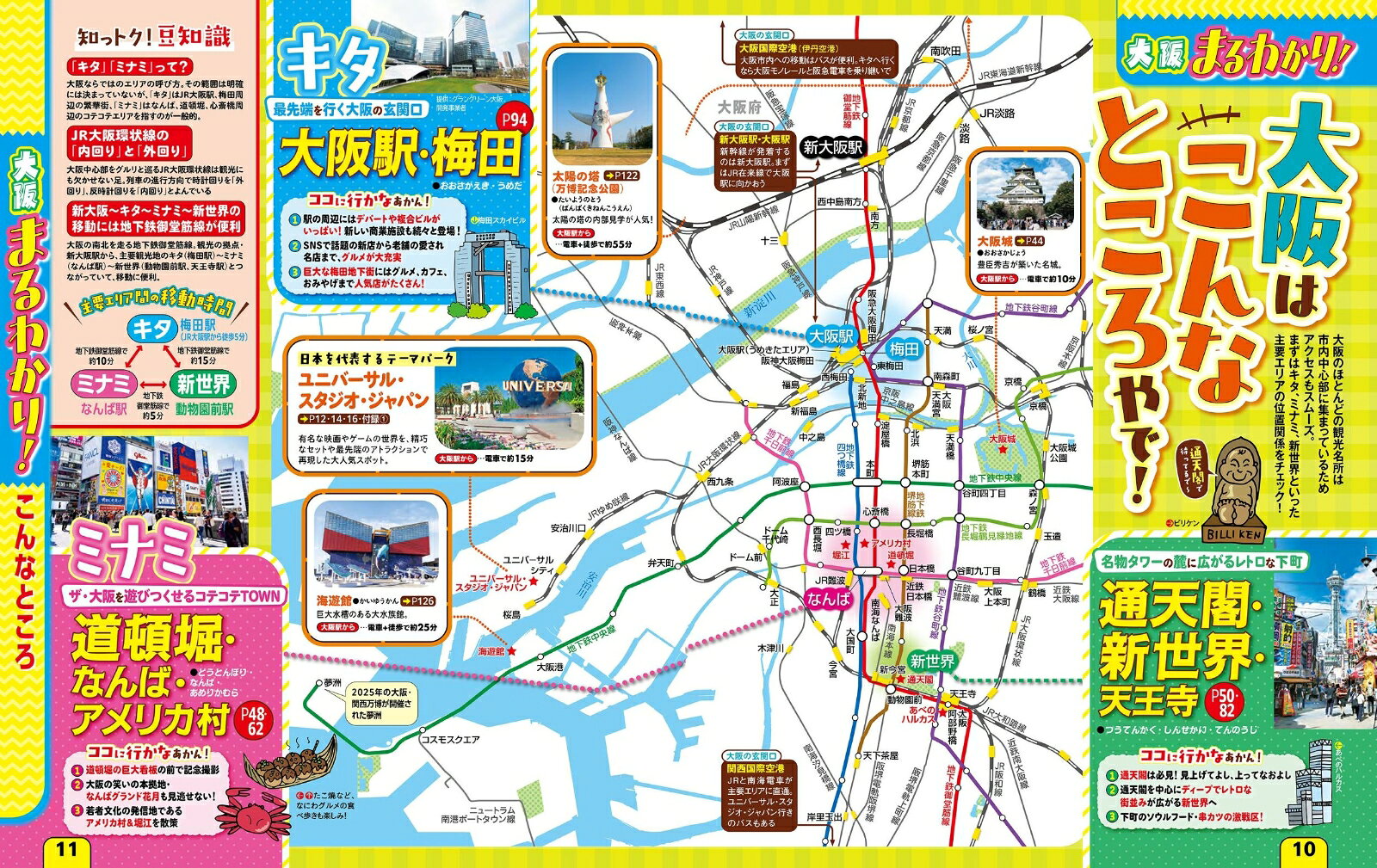 るるぶ 大阪 '27 （るるぶ情報版） [ JTBパブリッシング 旅行ガイドブック 編集部 ] book-21912902 楽天ブックス サンプル画像3