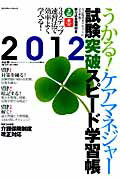 うかる！！ケアマネジャー試験突破スピード学習帳（2012）