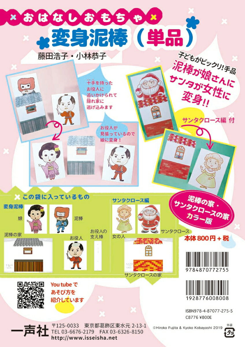 楽天楽天ブックスおはなしおもちゃ・変身泥棒（単品）