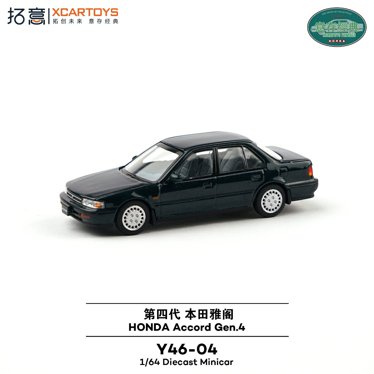 XCARTOYS 1/64 ホンダ アコード 第4世代 ダークグリーン 【Y46-04】 (ミニカー)