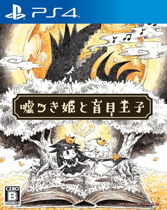 嘘つき姫と盲目王子 PS4版