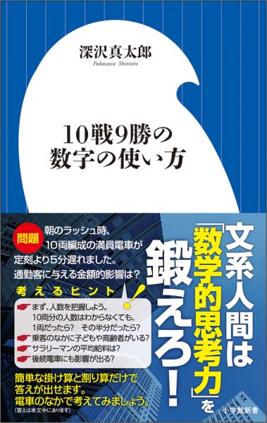 10戦9勝の数字の使い方