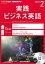 NHK CD ラジオ 実践ビジネス英語 2020年2月号