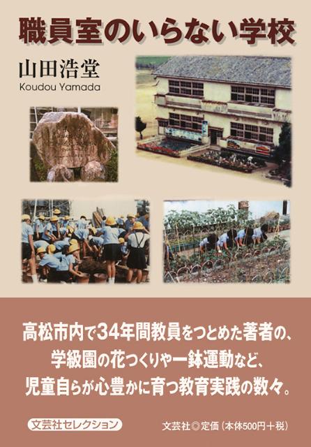 職員室のいらない学校