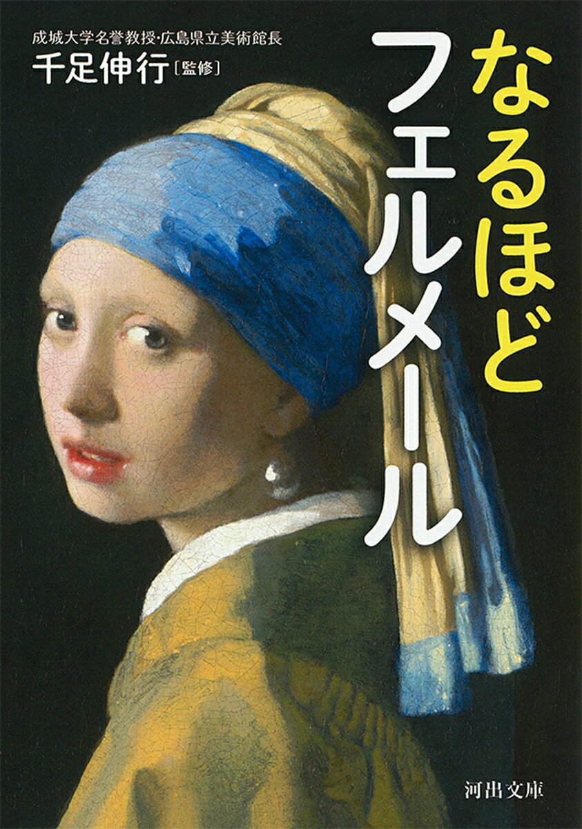 楽天市場】フェルメール（本・雑誌・コミック）の通販