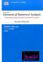 Elements of Numerical Analysis改装版
