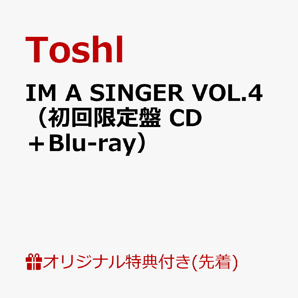 【楽天ブックス限定先着特典】IM A SINGER VOL.4（初回限定盤 CD＋Blu-ray）(アクリルキーホルダー) [ Toshl ]（楽天・楽天ブックス）