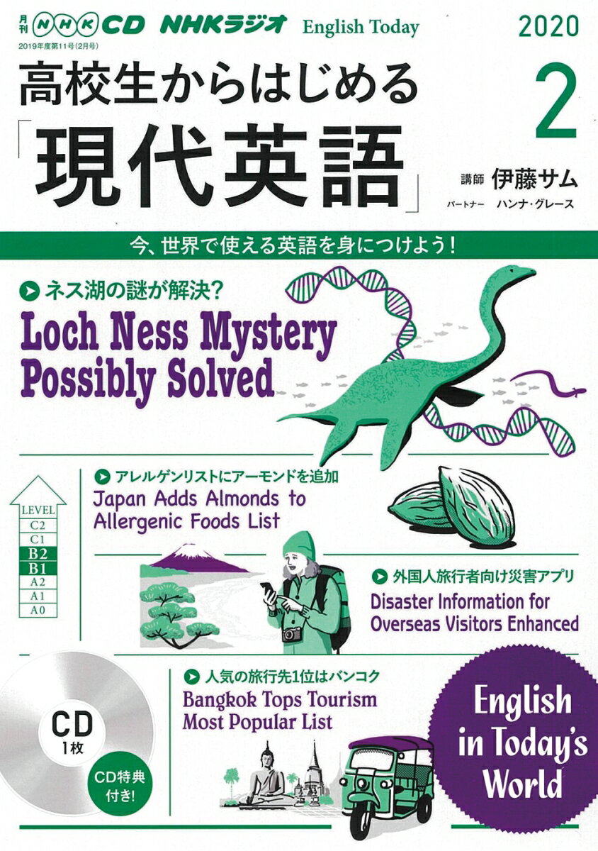 NHK CD ラジオ 高校生からはじめる「現代英語」 2020年2月号