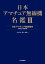 日本アマチュア無線機名鑑3