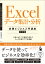 Excel データ集計・分析 ［実践ビジネス入門講座］【完全版】