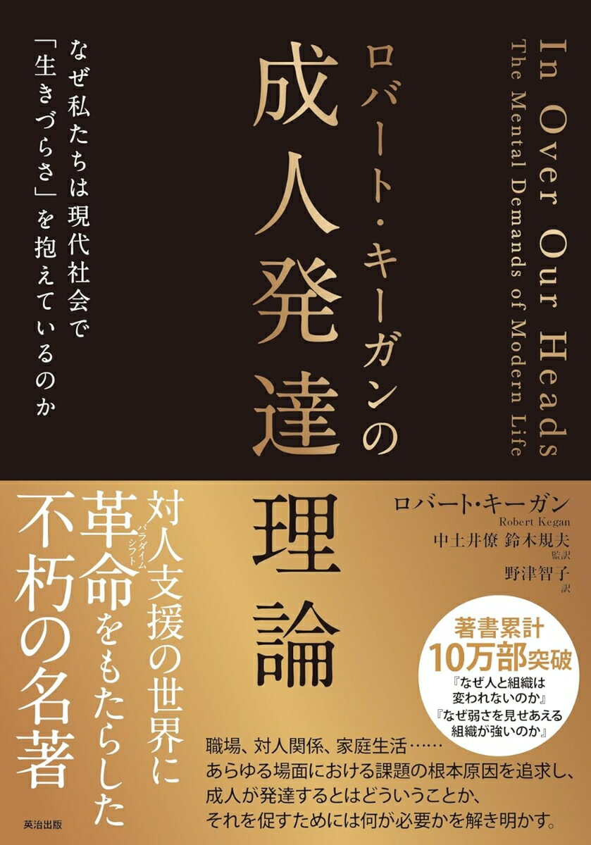 ロバート・キーガンの成人発達理論