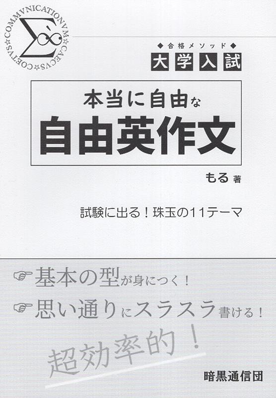 大学入試 本当に自由な自由英作文