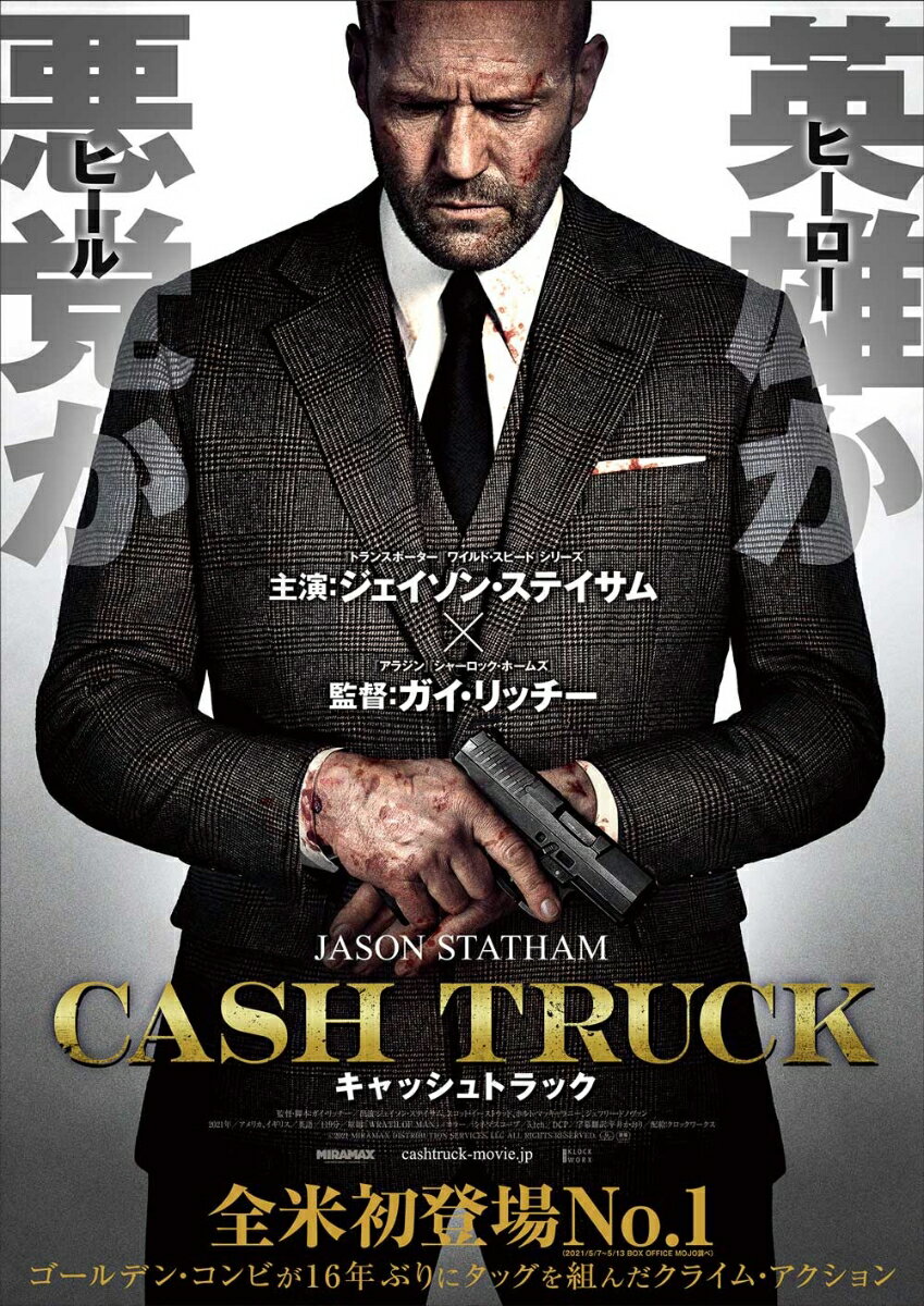 キャッシュトラック【Blu-ray】