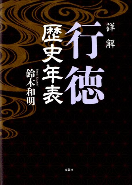 詳解行徳歴史年表