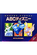 ABCディズニー