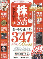 株大全（2020）