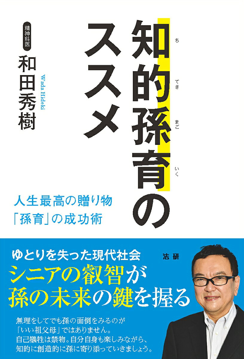 知的孫育のススメ 書影