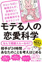 ひといちばい敏感さんが 我慢なし！不安ゼロ！で恋愛無双する全テクニック モテる人の恋愛科学（1） ひろと