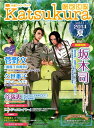 かつくら（vol．11（2014夏）） 小説ファン・ブック 坂木司　谷瑞恵　菅野文　久世番子　ニンジャスレイヤー　清涼院