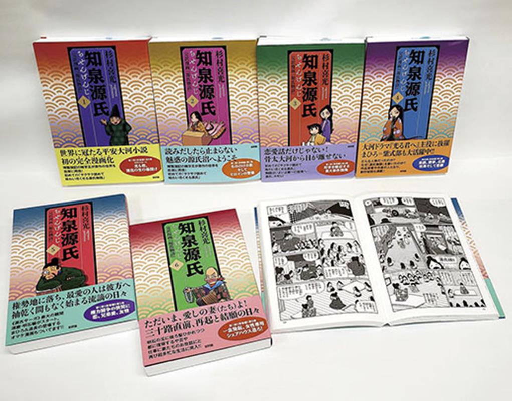 知泉源氏完訳漫画『源氏物語』第1期《青春編》（6冊セット）