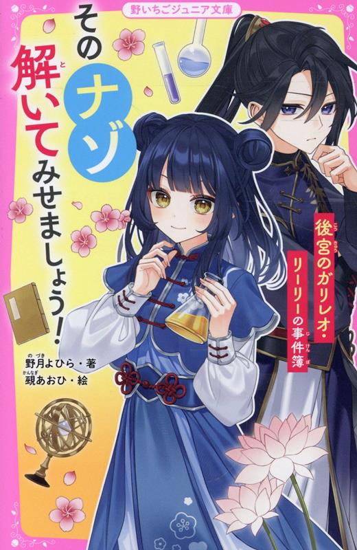 後宮のガリレオ（仮）