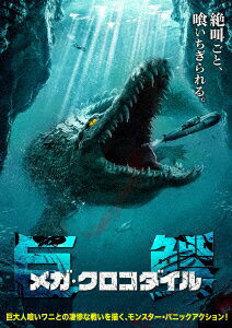 リ・グアンピン グオ・シーウェン チェン・リンショメガ クロコダイル リグアンピン グオシーウェン チェンリンショ 発売日：2026年03月04日 ハーク IFDー1276 JAN：4547286412760 MEGA CROCODILE DVD 洋画 アクション