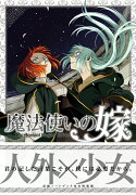 特装版 魔法使いの嫁 19巻