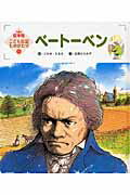 ベートーベン第2版