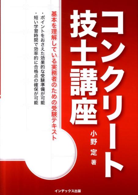 コンクリート技士講座