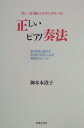 正しいピアノ奏法