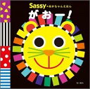 Sassyのあかちゃんえほん がおー！ [ Sassy/DADWAY ]