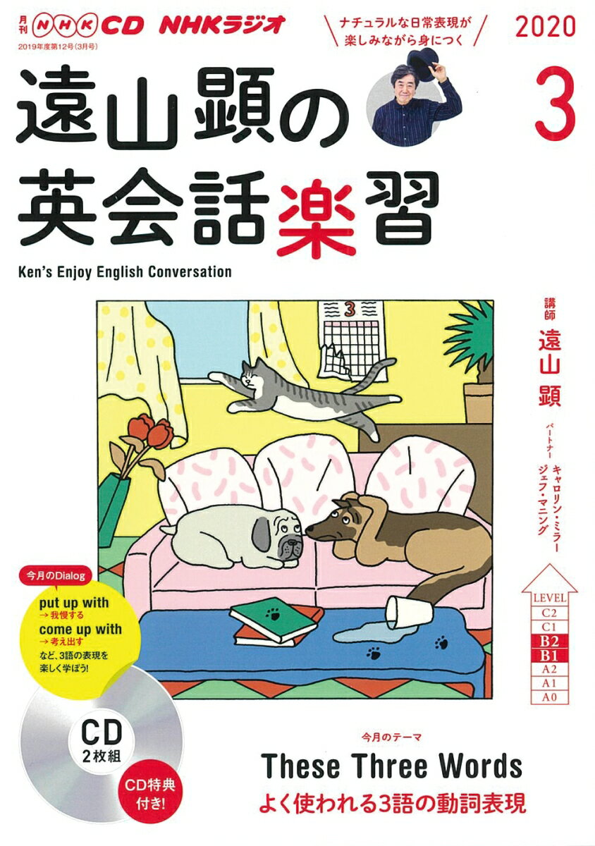 NHK CD ラジオ 遠山顕の英会話楽習 2020年3月号