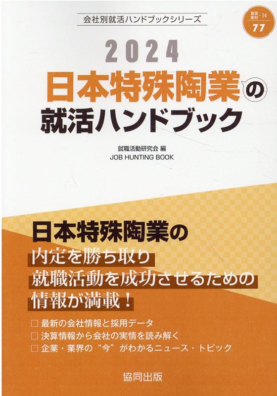 日本特殊陶業の内定を勝ち取り就職活動を成功させるための情報が満載！最新の会社情報と採用データ。決算情報から会社の実情を読み解く。企業・業界の“今”がわかるニュース・トピック。