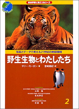 写真とデータで考える21世紀の地球環境（2）