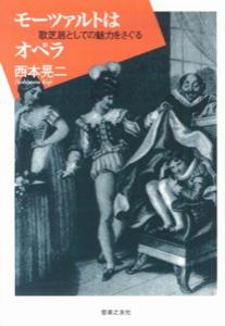 モーツァルトはオペラ