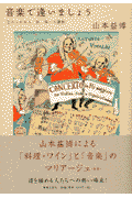 音楽で逢いましょう