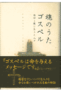 魂のうたゴスペル